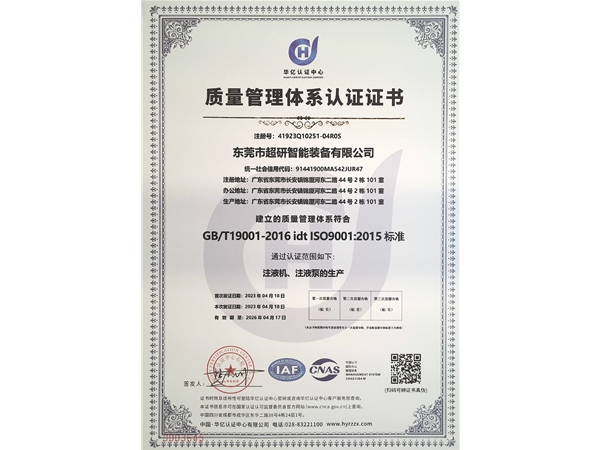 ISO9001:2015質量認證體係標準（中文）