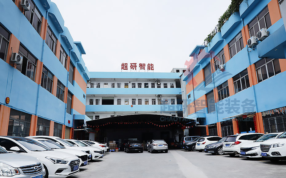 超研智能（néng）裝備