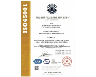 職業（yè）健康安全管理證書