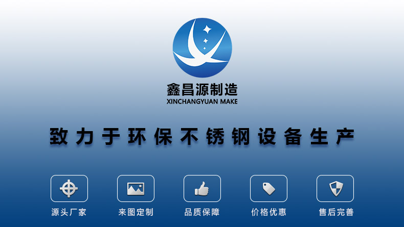 不鏽鋼環（huán）保設（shè）備廠家（jiā）
