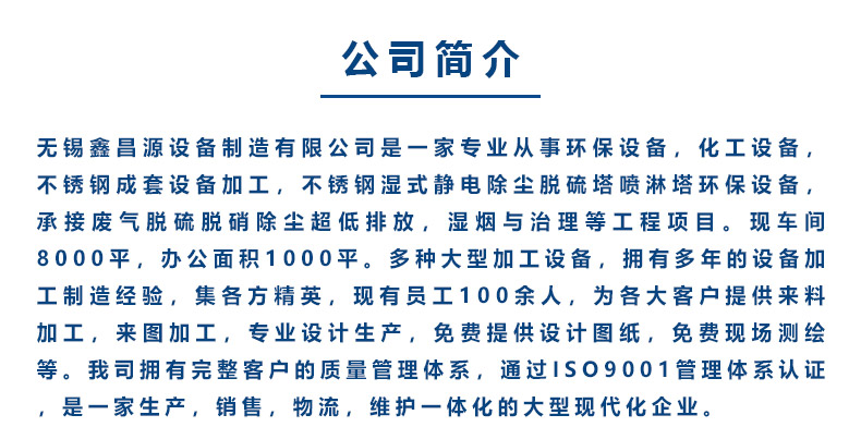 鑫昌源設備製造公司（sī）介紹.jpg