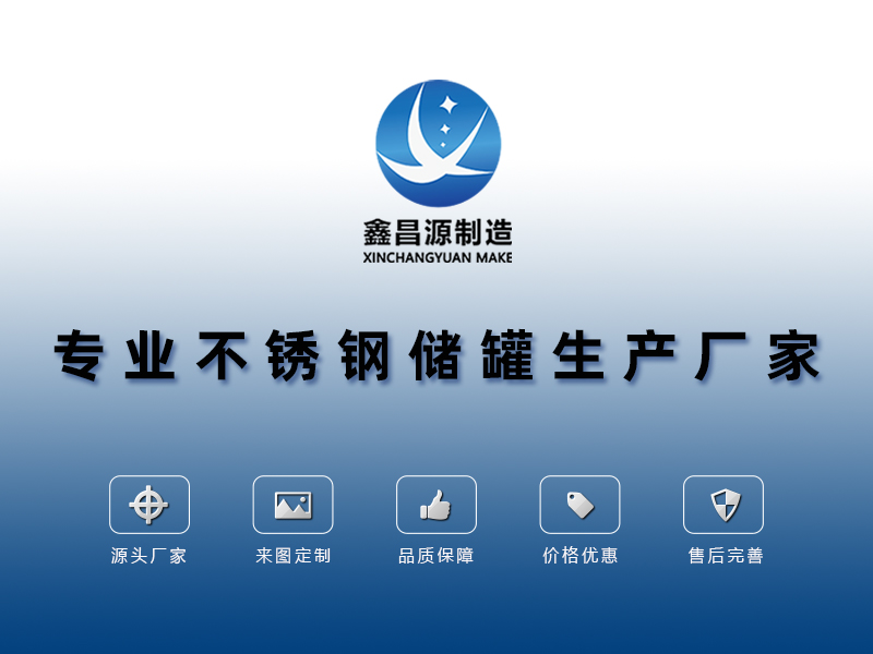 儲（chǔ）罐（guàn）廠家 頭部.jpg