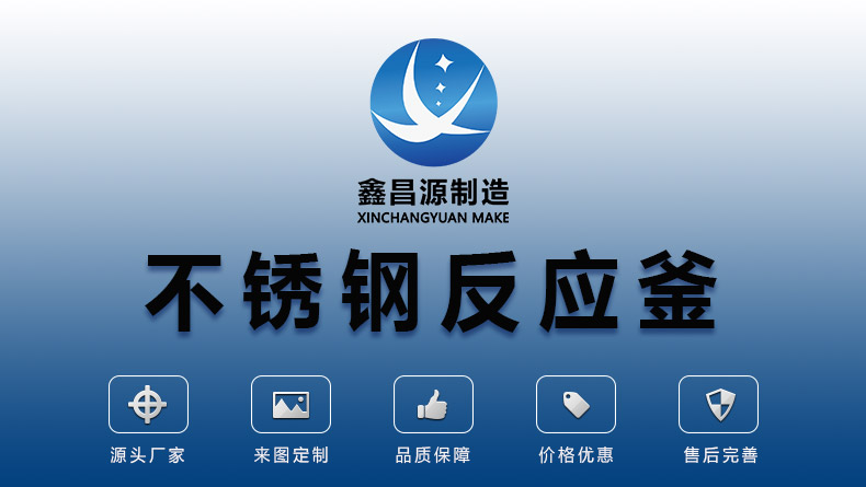 不鏽鋼（gāng）反應釜_01.jpg