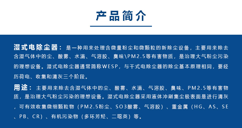 濕電除塵（chén）器工作原理（lǐ）.jpg