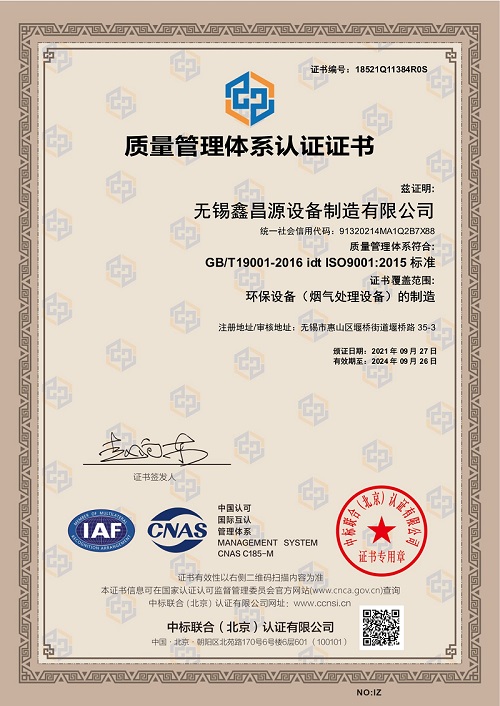 IS9001認證（zhèng）.jpg