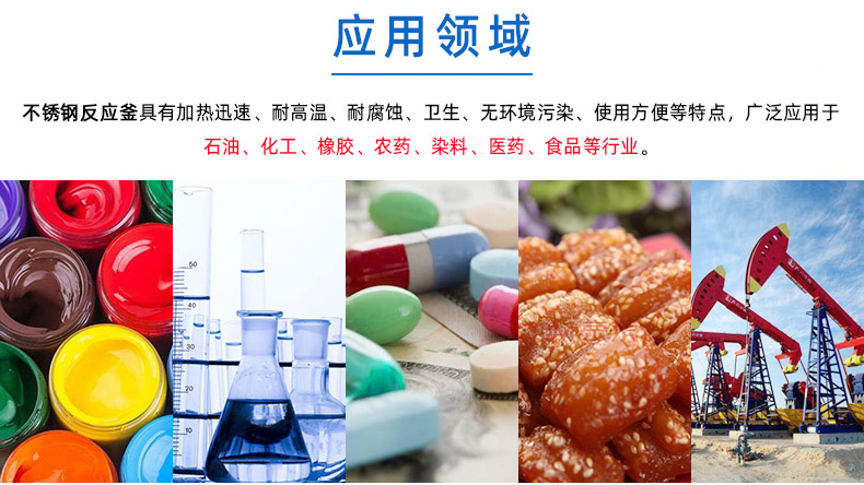 詳情頁-3-反應釜（fǔ）_02.jpg